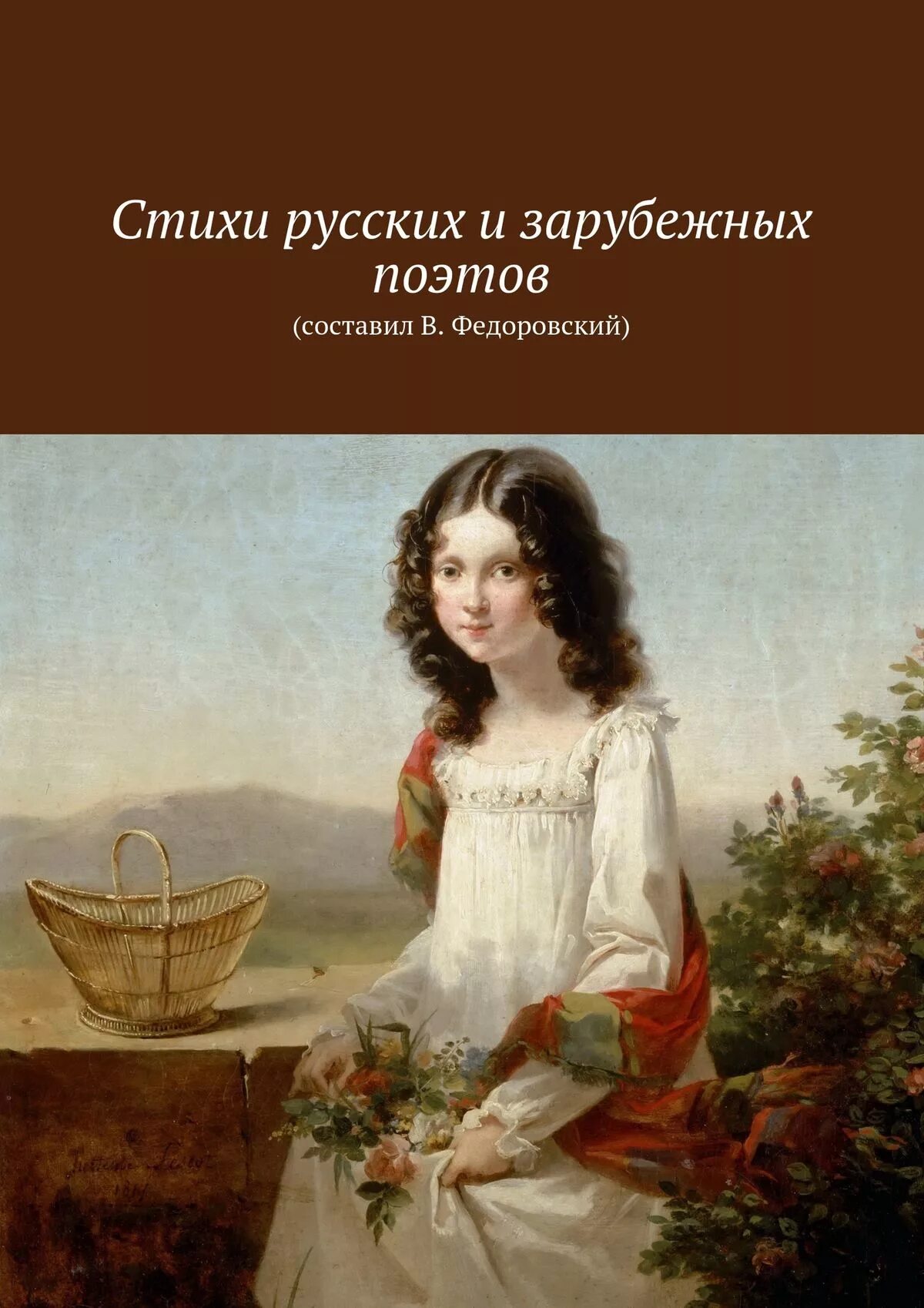 Юность поэзии. Стихотворения зарубежных поэтов. Стих иностранного писателя. Стихотворение зарубежных авторов. Стихи зарубежных писателей.