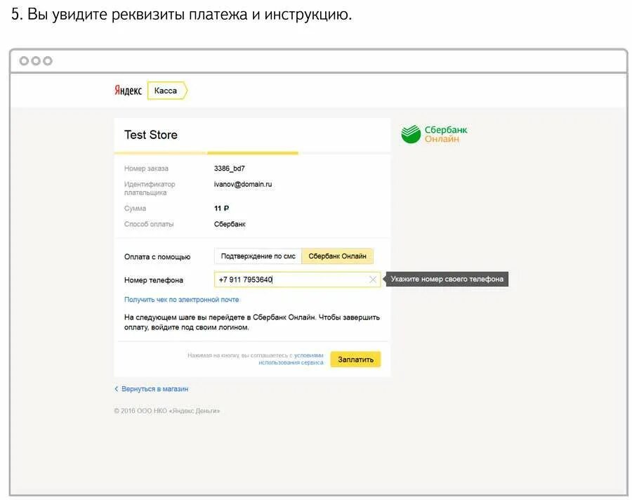 Подтверждение оплаты Сбер. Подтверждение платежа смс. Смс подтверждение оплаты. Включить оплату без смс