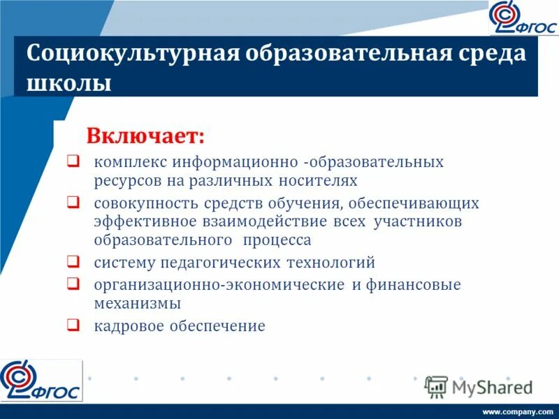 Особенности социокультурной среды