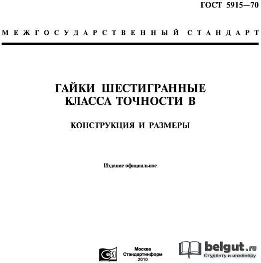 Гост 5915 статус. ГОСТ 591570 гайка. ГОСТ 5917-70 гайки. ГОСТ 15915-70 гайка. ГОСТ 591570-70 гайка.