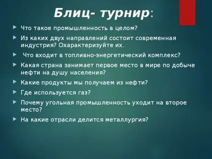 Язык блиц