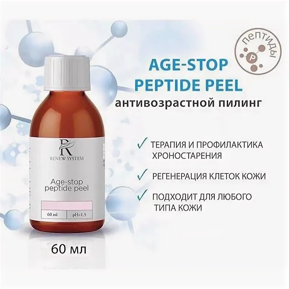 Peptide Peel пилинг. Пилинг Renew System. Renew Peel пилинг. Renew миндальный пилинг. Renew system