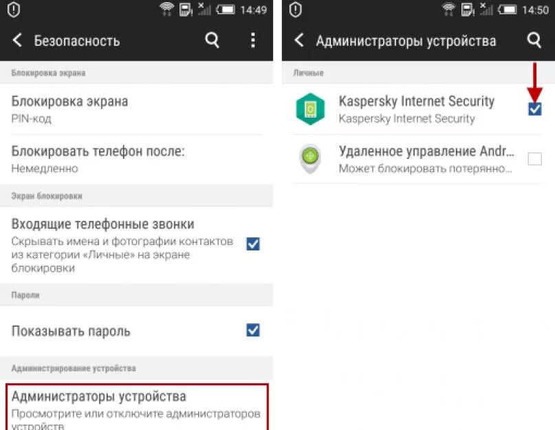 Как отключить приложение администратор устройства на андроид. Отключение администратора устройства андроид. Как отключить администратора устройства. Приложение администратора устройства на андроиде.