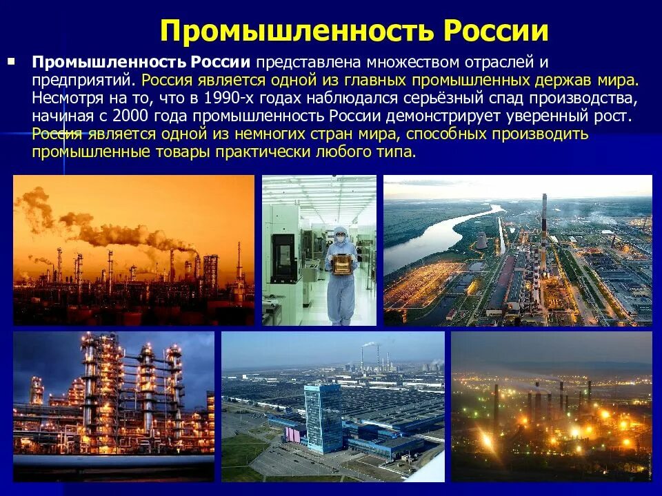В год является одним. Отрасли промышленности России кратко. Промышленность России кратко. Отрасли экономики, промышленность РФ. Промышленные отрасли России.