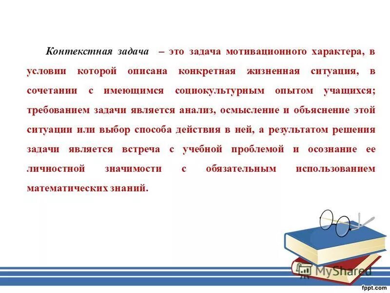 классификация контекстных задач. классификация контекстных задач. решение контекстных задач. контекстная задача пример. решение контекстных задач.