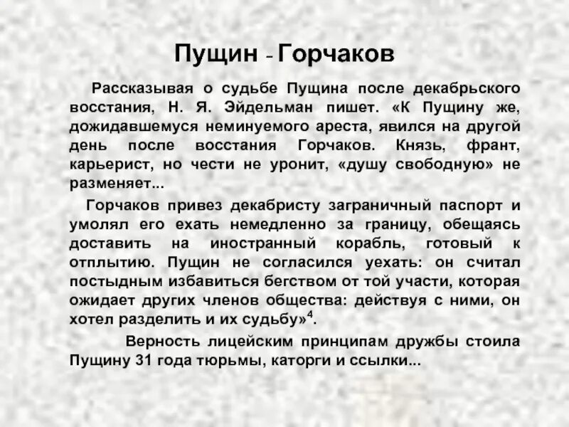 Изложения пушкин. О пущин мой. Пушкин выстрел сколько страниц в книге. Изложение пушкин в литсее. Пушкин и книги изложение.