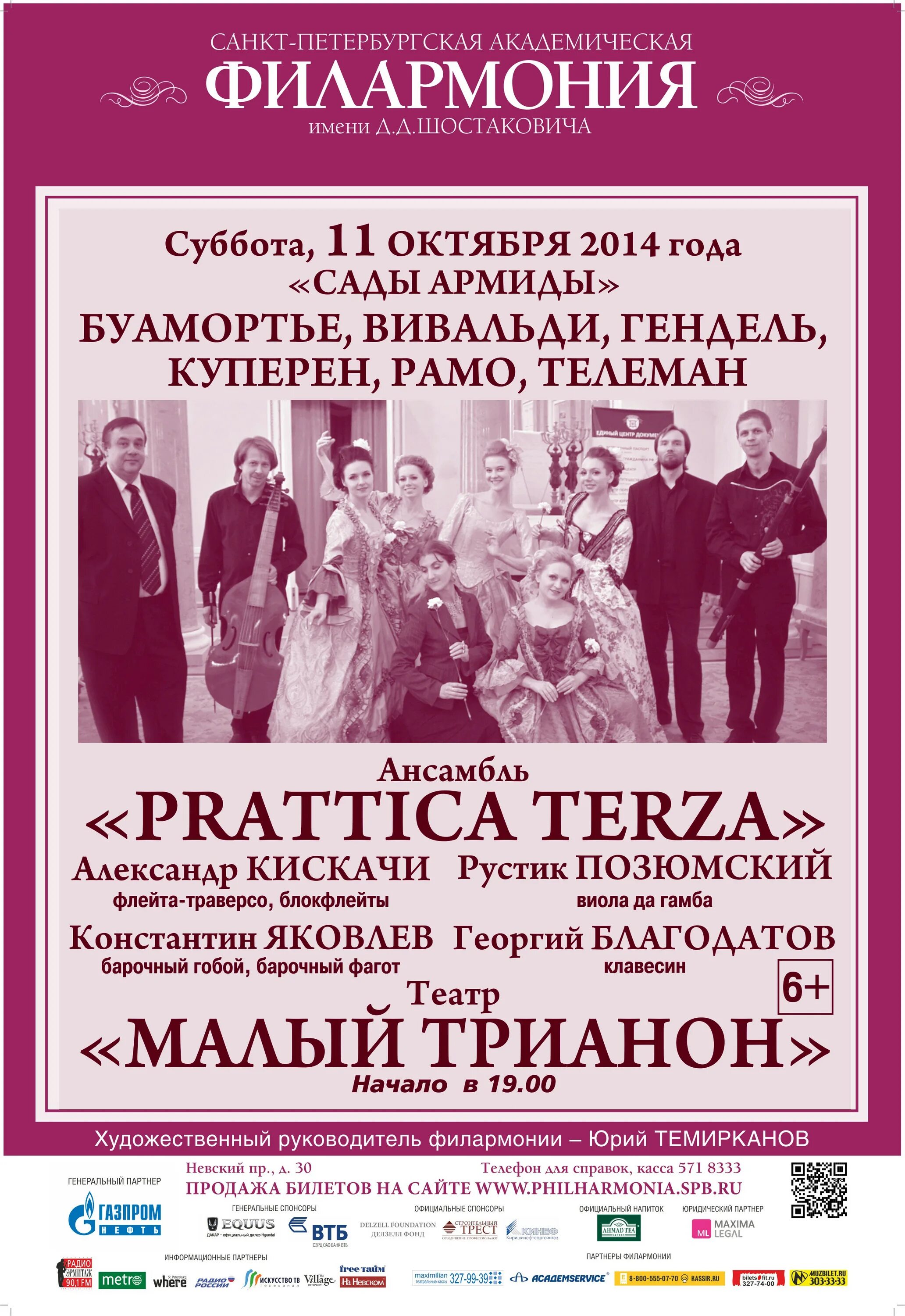 Большая филармония спб афиша. Филармония СПБ. Малый зал филармонии СПБ. Малый зал филармонии СПБ афиша.