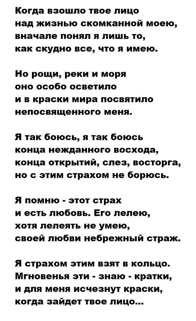 Любимая больно евтушенко. Когда взошло твое лицо над жизнью скомканной. Когда взойдет твоё лицо. Когда взошло твое лицо евтушенко анализ. Стихи евтушенко когда взошло.