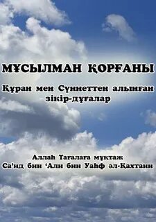 Зікір айту