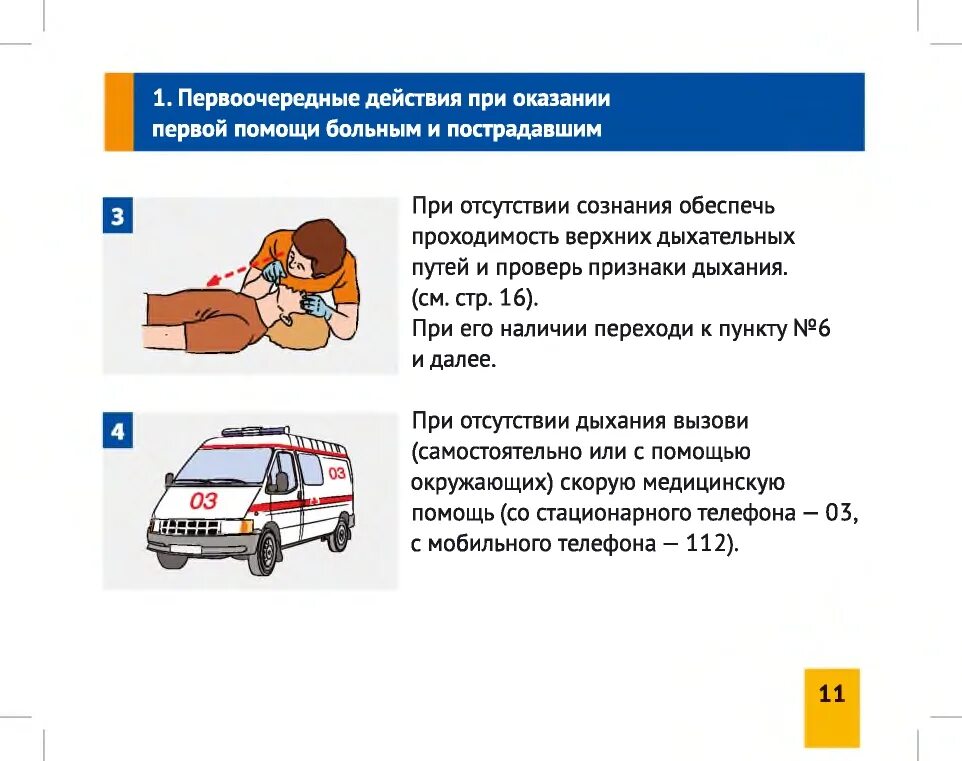 Тест до какого момента нужно откачивать пострадавшего