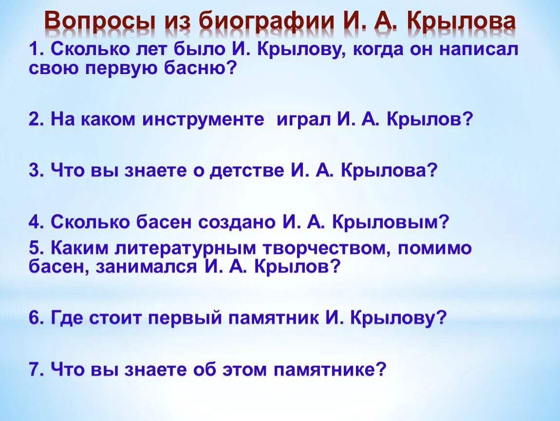 Вопросы по крылову. Вопросы о Крылове. Вопросы про Крылова.