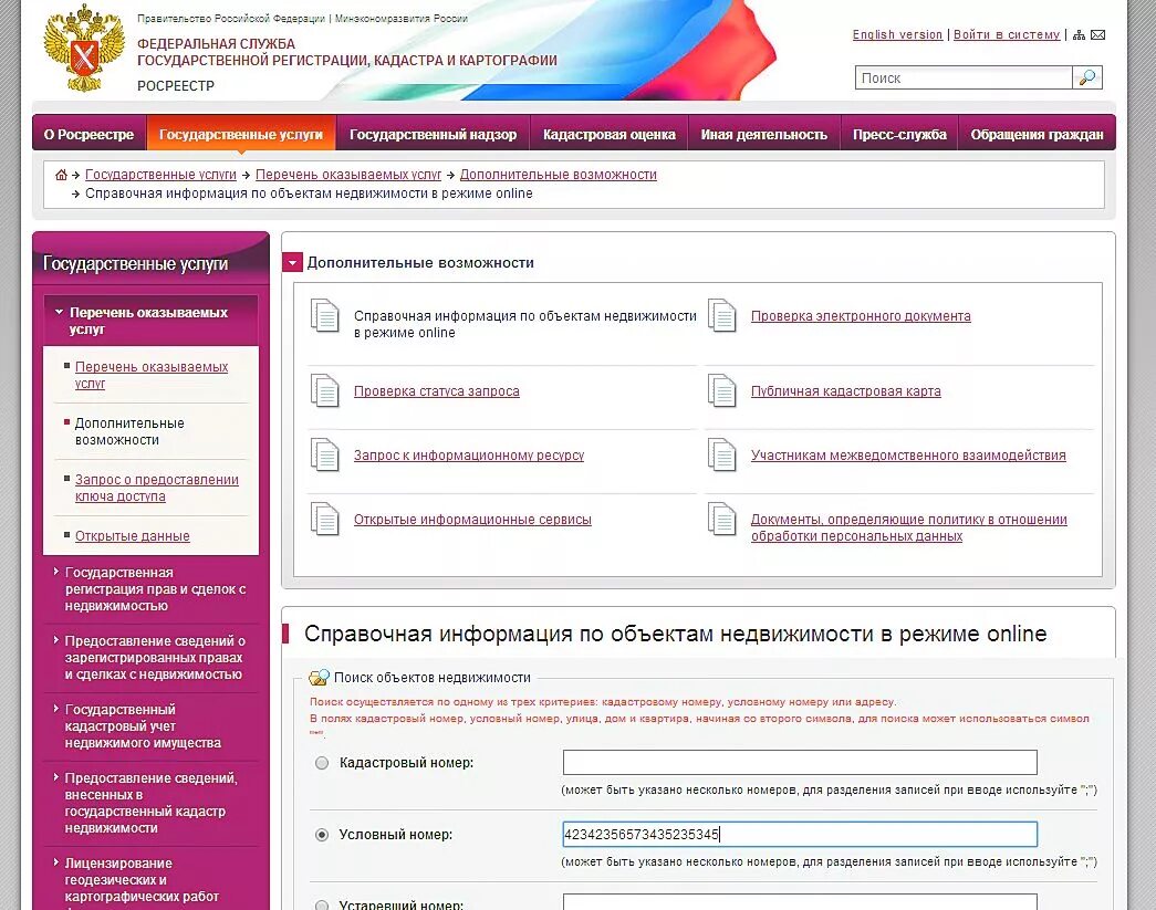Росреестр информация о недвижимости. Записаться в Росреестр. Росреестр документы. Регистрация в Росреестре.
