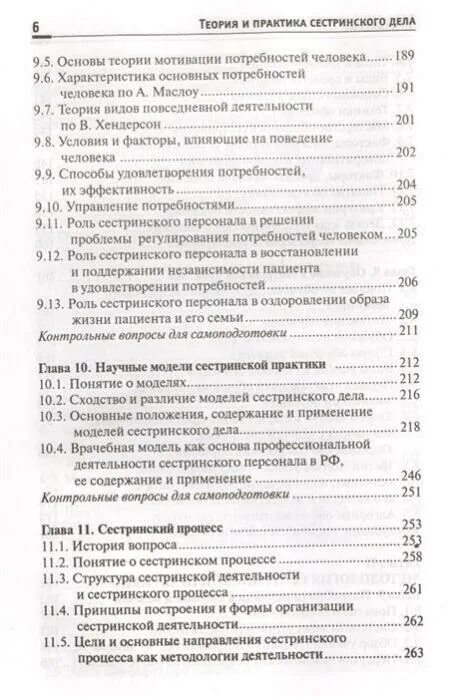 Философия сестринского дела. Научная основа сестринского дела. Основа сестринского процесса. Основы теории и практики сестринского дела. Перечислите функции сестринского дела.