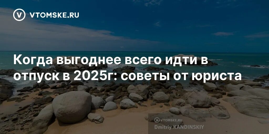 Отпуск 2024 год. Когда выгоднее брать отпуск 2024. Отпуск на 2025 когда лучше. Лучший месяц для отпуска. Выгодные месяцы для отпуска в 2021 году по деньгам.