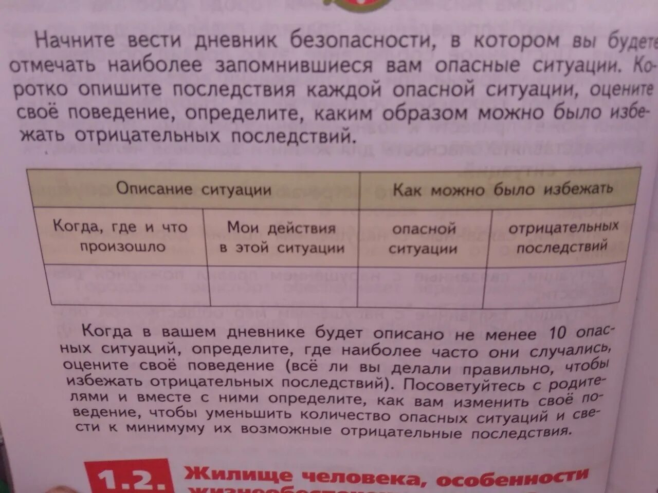 Таблица опасных ситуаций по ОБЖ 5 класс. Дневник безопасности по ОБЖ 5 класс. Таблица опасные ситуации ОБЖ. Дневник безопасности по ОБЖ 5 класс таблица опасные ситуации. В дневнике безопасности составьте