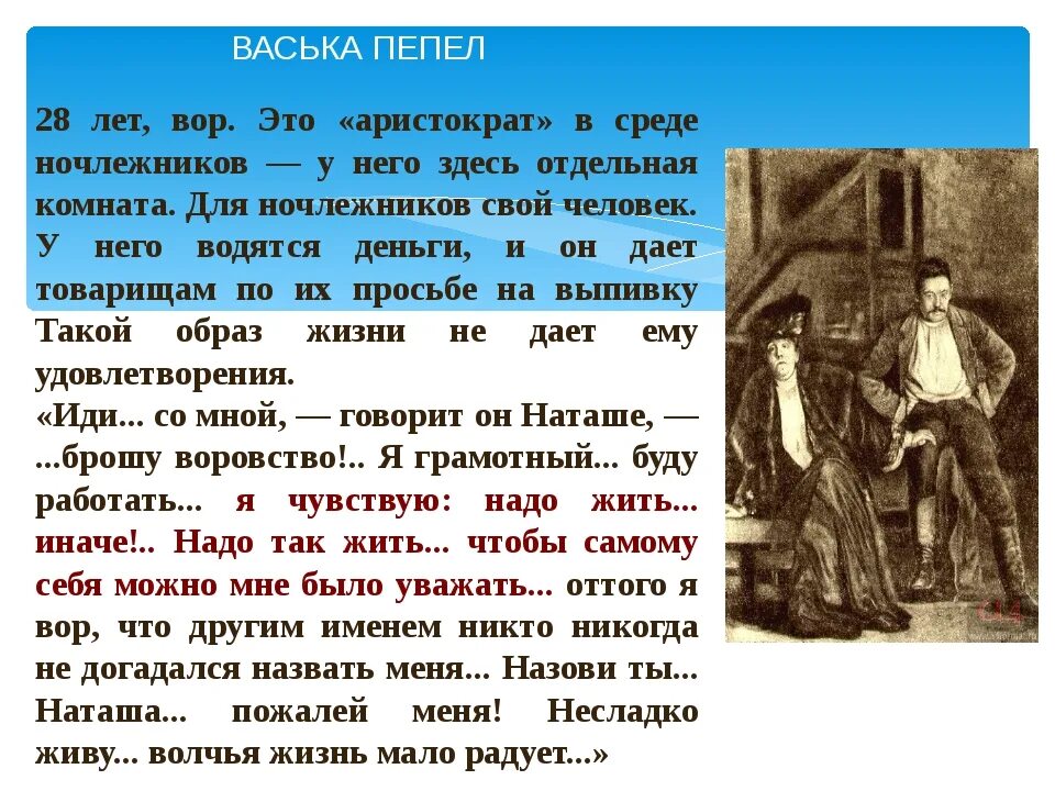 На дне персонажи таблица. Герои пьесы на дне. Действующие лица пьесы на дне. Прошлое персонажей на дне. Дайте краткую характеристику действующим лицам два солдата