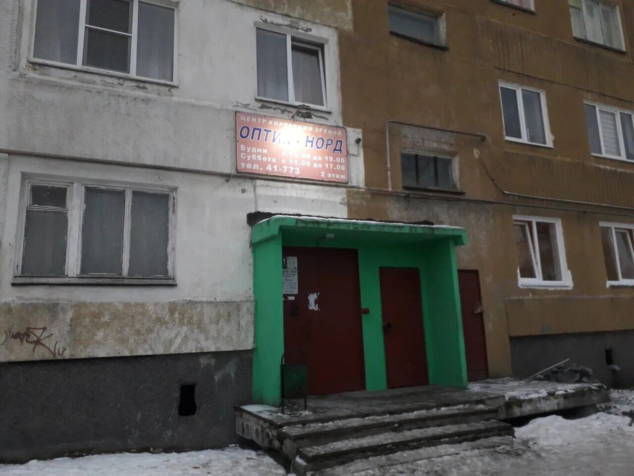 норд оптика североморск. оптик норд в североморске телефон. оптик норд в североморске. оптика свободы 56. оптик норд в североморске.