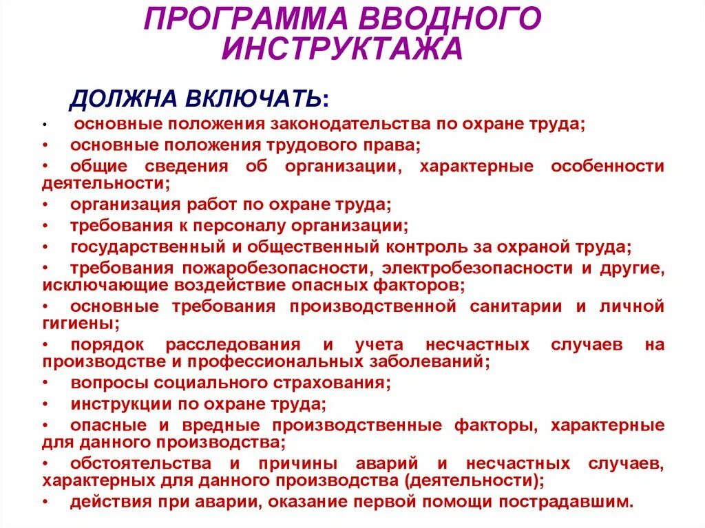 Инструкция вводного инструктажа по охране. Вводный инструктаж программа учреждений. Вводный инструктаж по охране труда документ. Краткий вводный инструктаж по охране труда для поступающих на работу. Инструктаж для вновь принятых работников