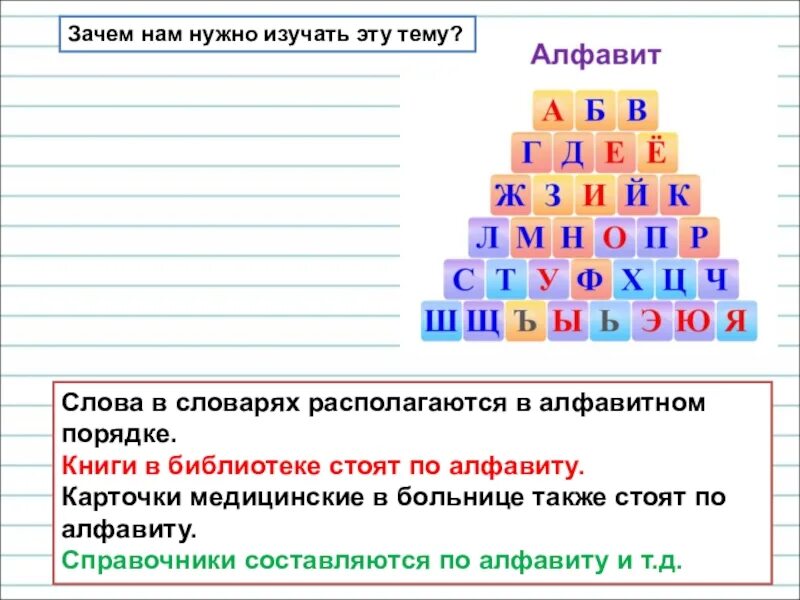 Запиши любые 3 слова по алфавиту