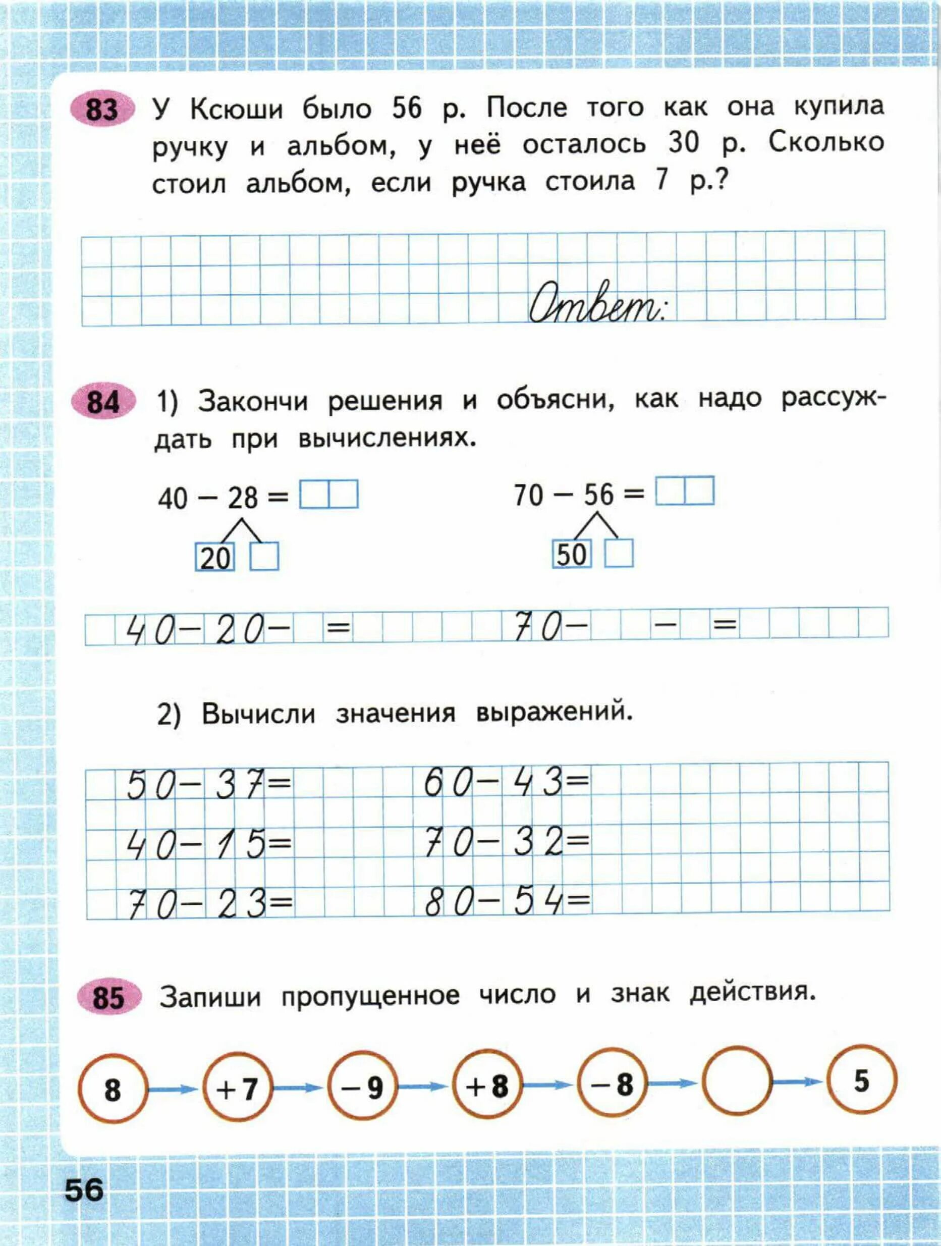 Матем 4 класс стр 56 номер 2. Математика 2 класс рабочая тетрадь стр 56. Математика 2 класс рабочая тетрадь 1 часть стр 56 57 ответы. Второй класс рабочая тетрадь по математике школа России. Математика 2 класс рабочая тетрадь 1 часть стр 56.