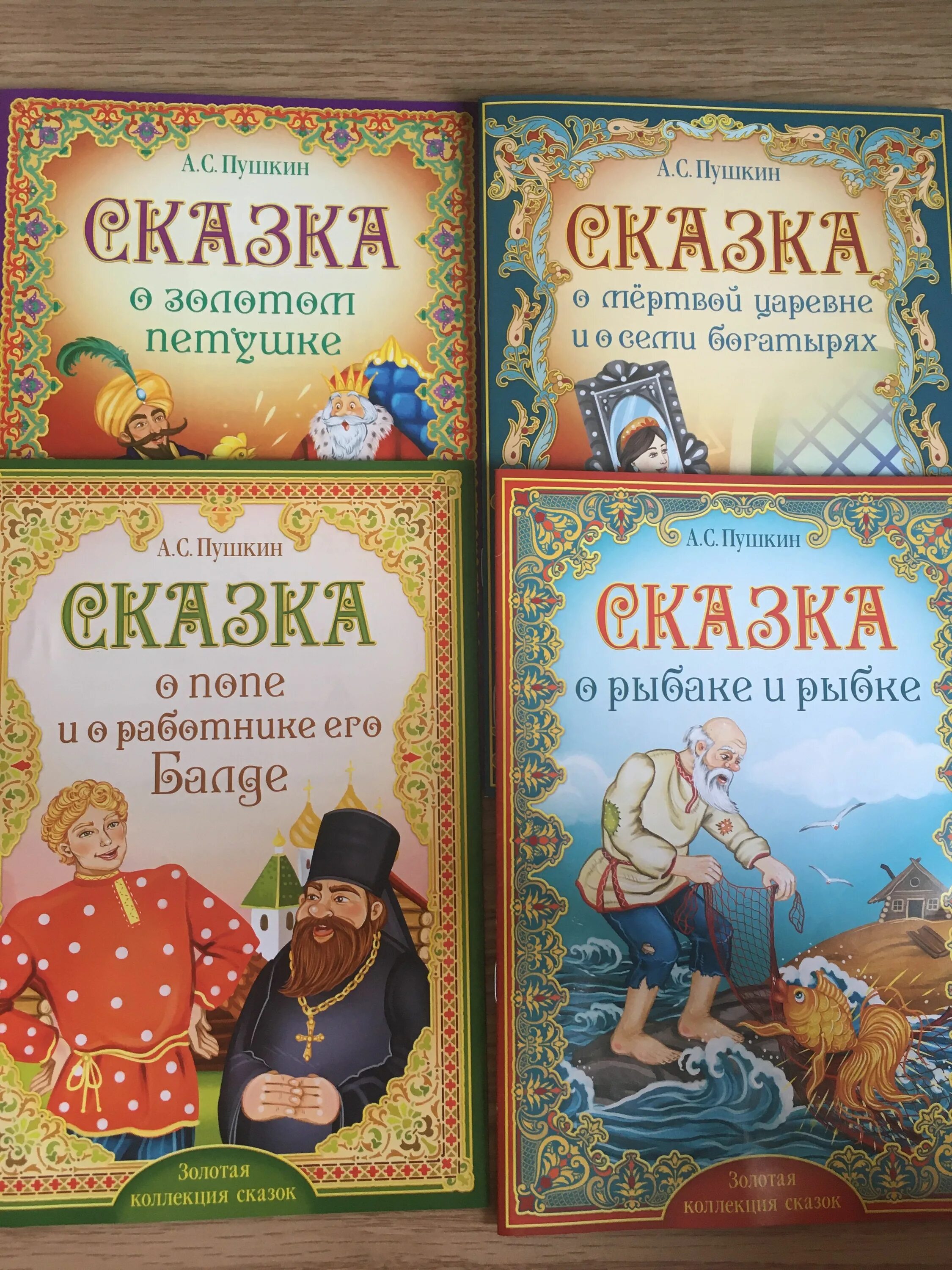 Краткое содержание сказок пушкина 4 класс. Сказки пушкина книга. сказки пушкина обложка. сказки пушкина обложка книги. обложки книг пушкина.