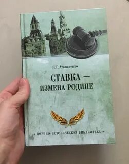 Изменить родине