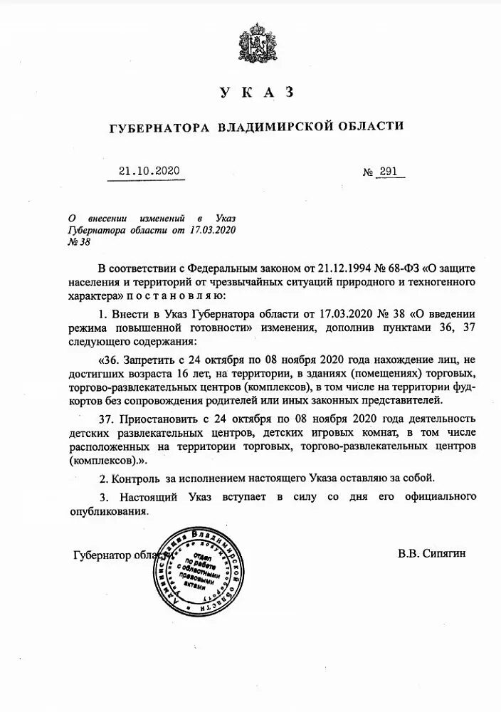 Законопроект Владимирской области. Указ губернатора Владимирской области 59 от 6 октября 2014. Постановлением губернатора Владимирской области от 12.11.2012 № 1262.. Указ губернатора Владимирской области о выплате мобилизованным. Указ губернатора 23