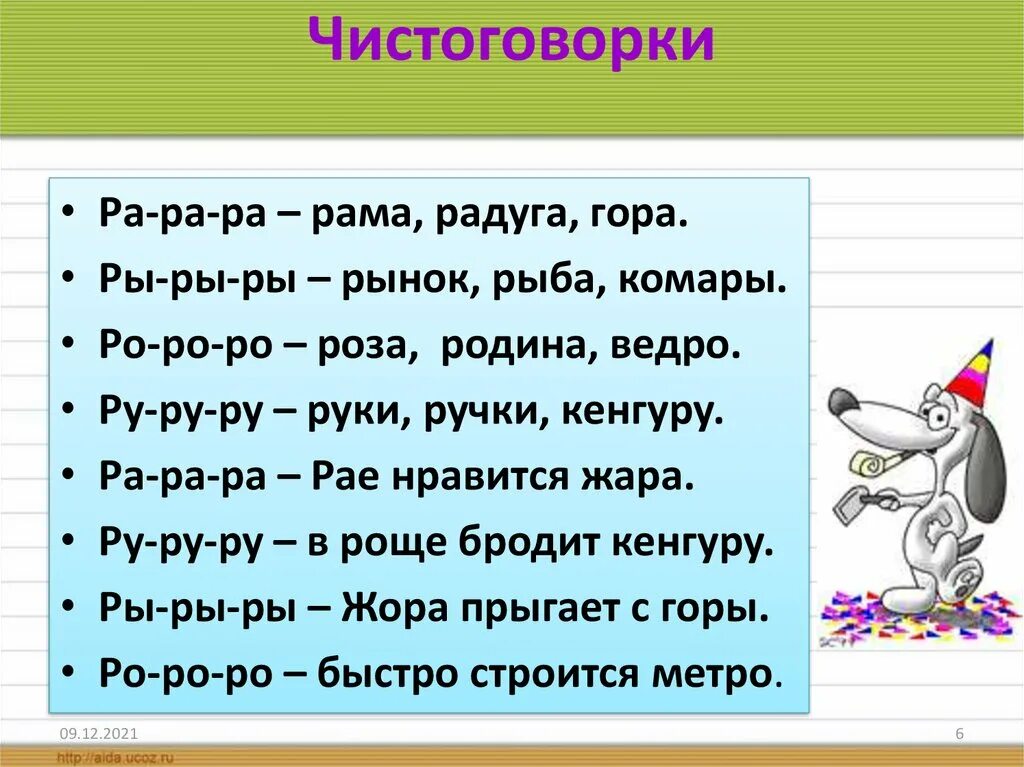 Чистоговорки для детей 2. Автоматизация звука р в словах и предложениях. Автоматизация звука р в слогах и словах. Автоматизация звука р в словосочетаниях. Автоматизация звука кр в словах.