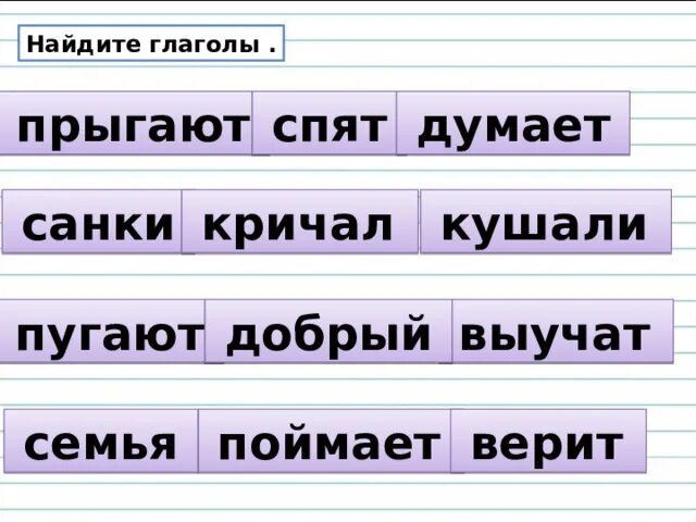 Такие глаголы обычно являются. Добрые глаголы. Перепрыгнув это глагол. Доброта глагол. Добро глаголы к нему.