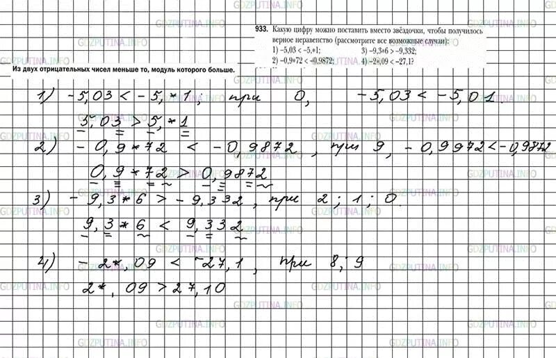 Математика 6 класс номер 943. Математика 6 класс номер 933. Математика 6 класс Мерзляк номер 933. Математика 5 класс мерзляк номер 233
