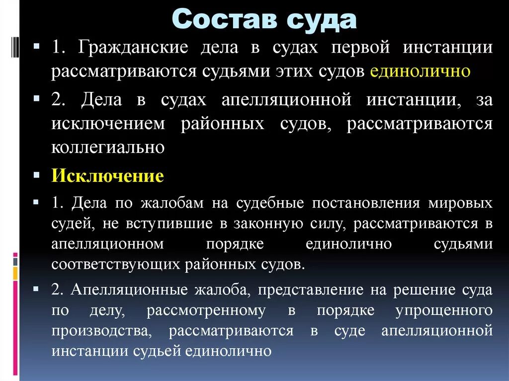 Суд первой инстанции пришел к. Состав суда. Состав суда в гражданском процессе. Судебный состав первой инстанции. Состав суда инстанции.