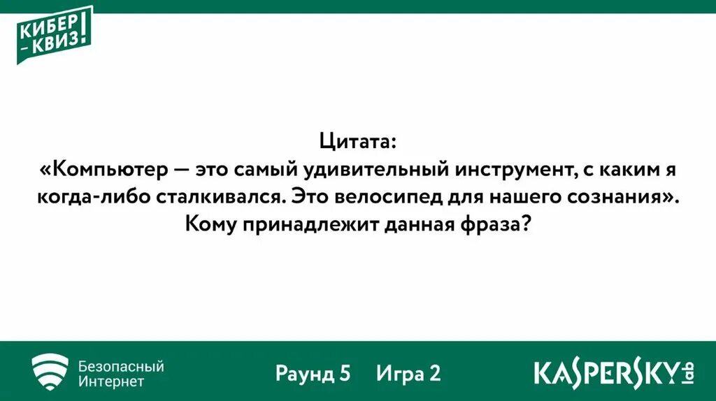 Квиз вич. Цитаты про компьютер. Высказывания о компьютерах. Афоризмы про компьютер. Фразы про компьютер.