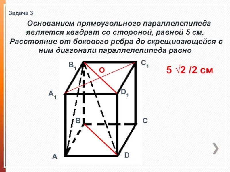 Диагональ прямоугольного параллелепипеда. Прямоугольный параллелепипед с основанием квадрат. Квадрат диагонали параллелепипеда равен. Стороны основания параллелепипеда.