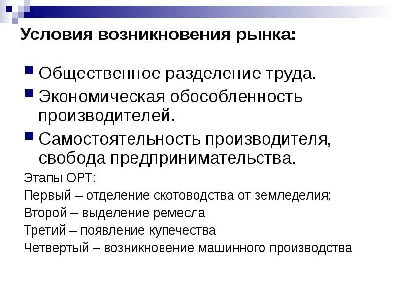 Функции рынка общественное производство. Условия возникновения рынка труда. Общественное Разделение труда. Экономическая обособленность. Экономическая обособленность производителей.