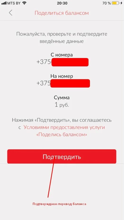 МТС поделиться балансом. МТС поделись балансом. Поделиться минутами МТС. Как поделиться балансом на МТС. Перевести с баланса мтс на другой номер