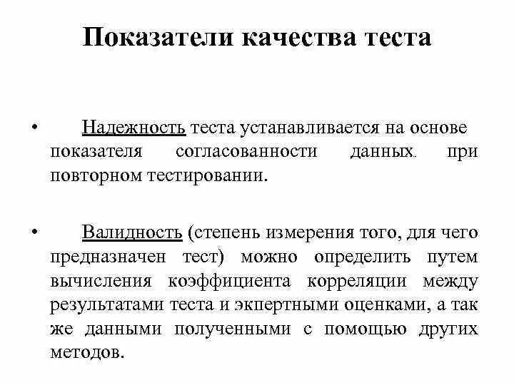 Тест качества важны. Показатели качества теста. Основные показатели качества теста. Основной показатель качества теста. Качество контрольной работы.