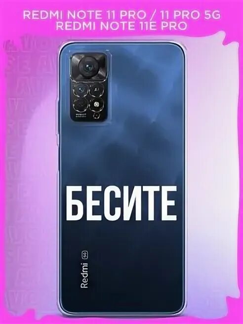 Note 11 pro 5g чехол