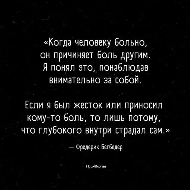 Боль другого. Люди причиняют боль. Если человек причиняет боль. Люди которые причиняют боль другим. Причиняя боль другому.