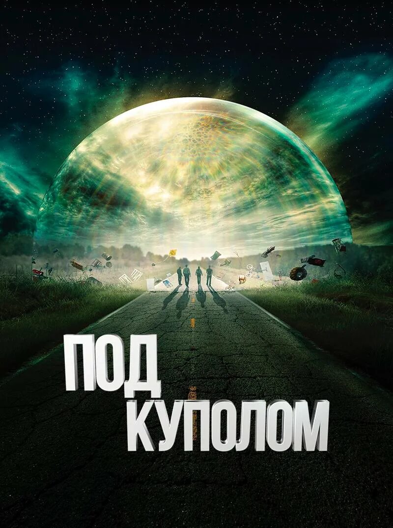 мы живем под куполом. земля под куполом. плоская земля горизонт. глубины космоса. плоская земля 1972.