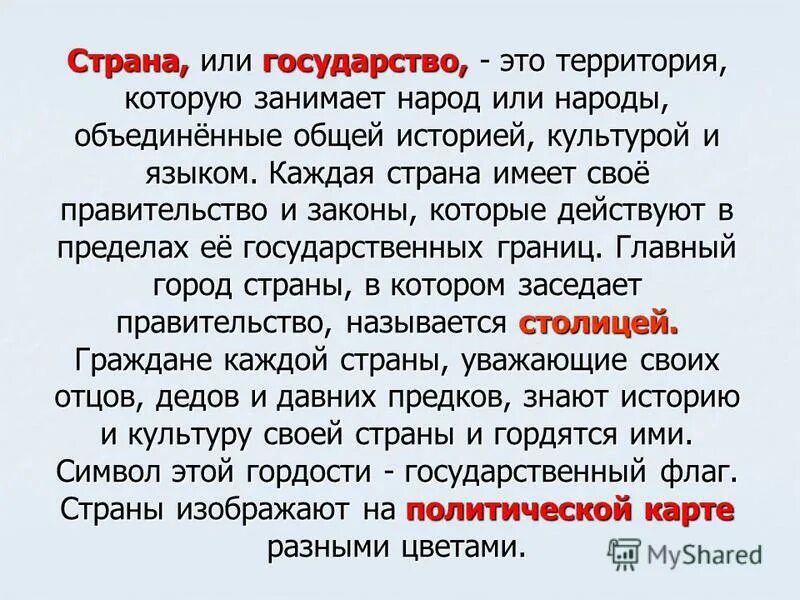 Определенная страна. Сочинение после дождя. Страна это определение. Сочинение на тему после дождя. Государство определение для детей.