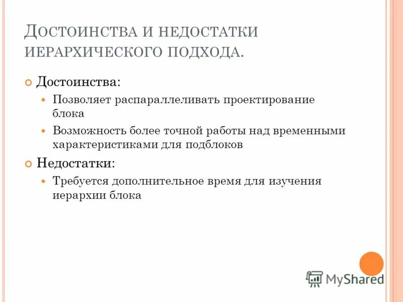 недостатки иерархии
