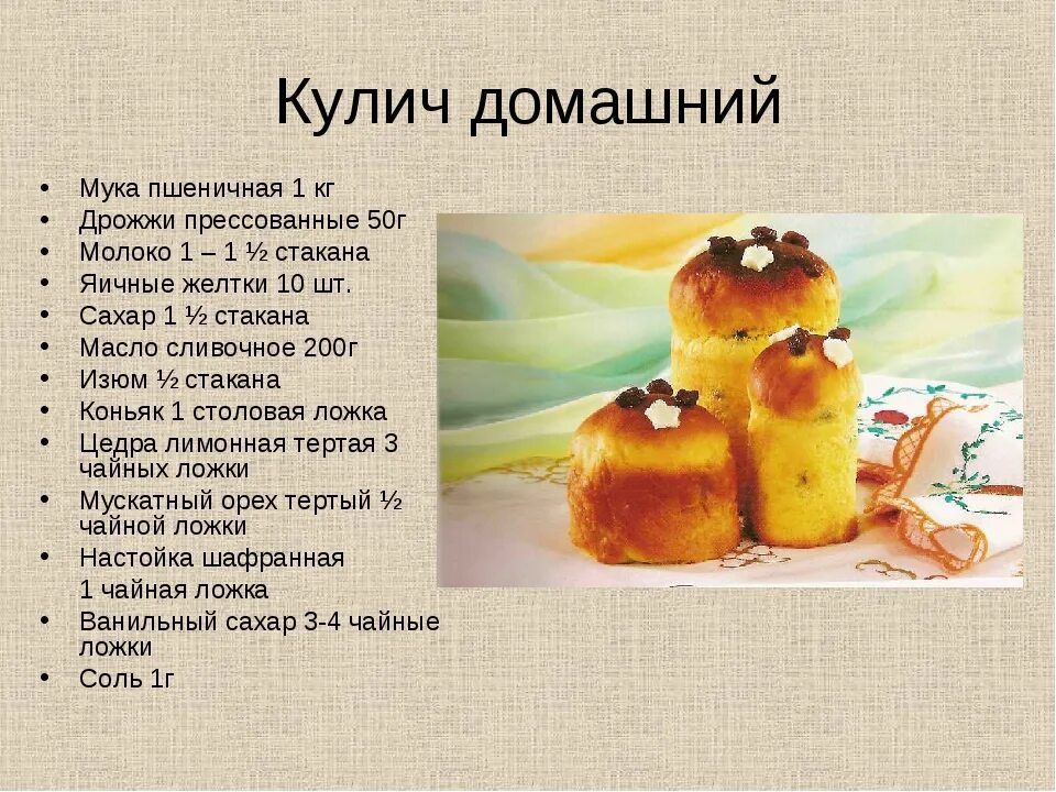 Рецепт кулича с сухими дрожжами пошагово. Сколько дрожжей на 1 кг муки. Количество дрожжей на муку. Сколько дрожжей нужно для теста на 1 кг. Сколько грамм сырых дрожжей на 1 кг муки для теста.