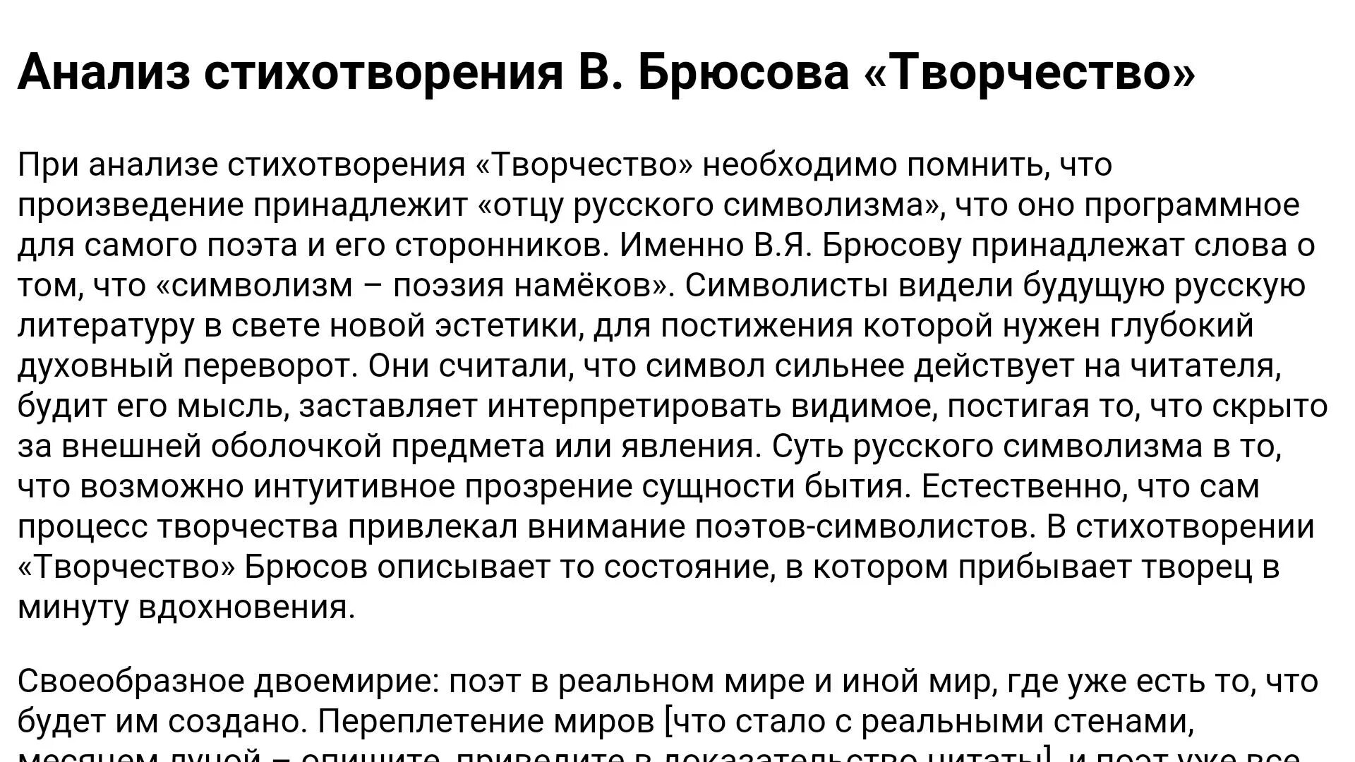 Анализ стихотворения брюсова первый снег 7 класс. Анализ стихотворения Брюсова творчество. Брюсов творчество анализ. Стихотворение творчество Брюсова. Брюсова "творчество". Анализ стихотв.