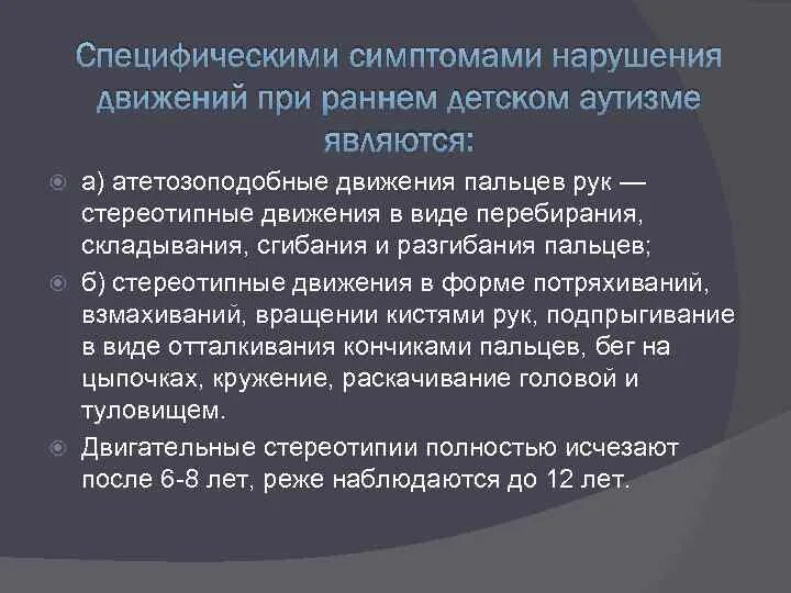 Стереотипия у детей что это такое