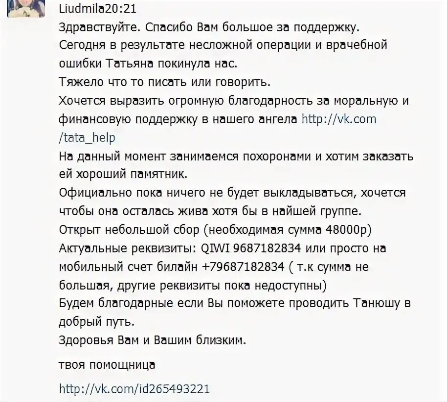 Сообщение о просьбе денег. Сообщение о сборе денег на похороны. объявление на сбор денег на похороны. текст для сбора денег на похороны.