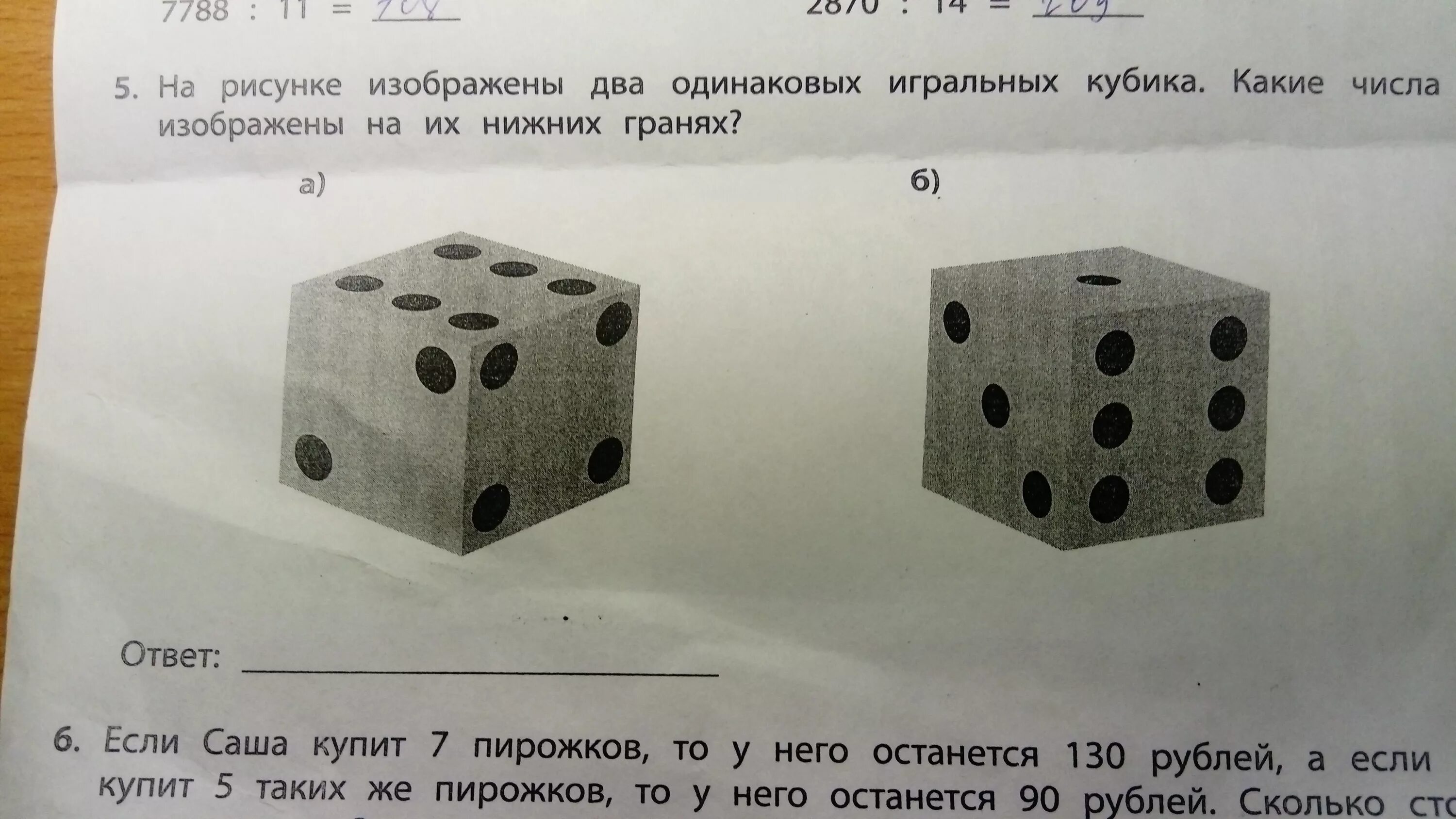 Грани игрального кубика. Игральный кубик прокатили по столу. Задачи на игральные кости. 6 Одинаковых игральных кубика. На столе лежат три абсолютно одинаковых кубика