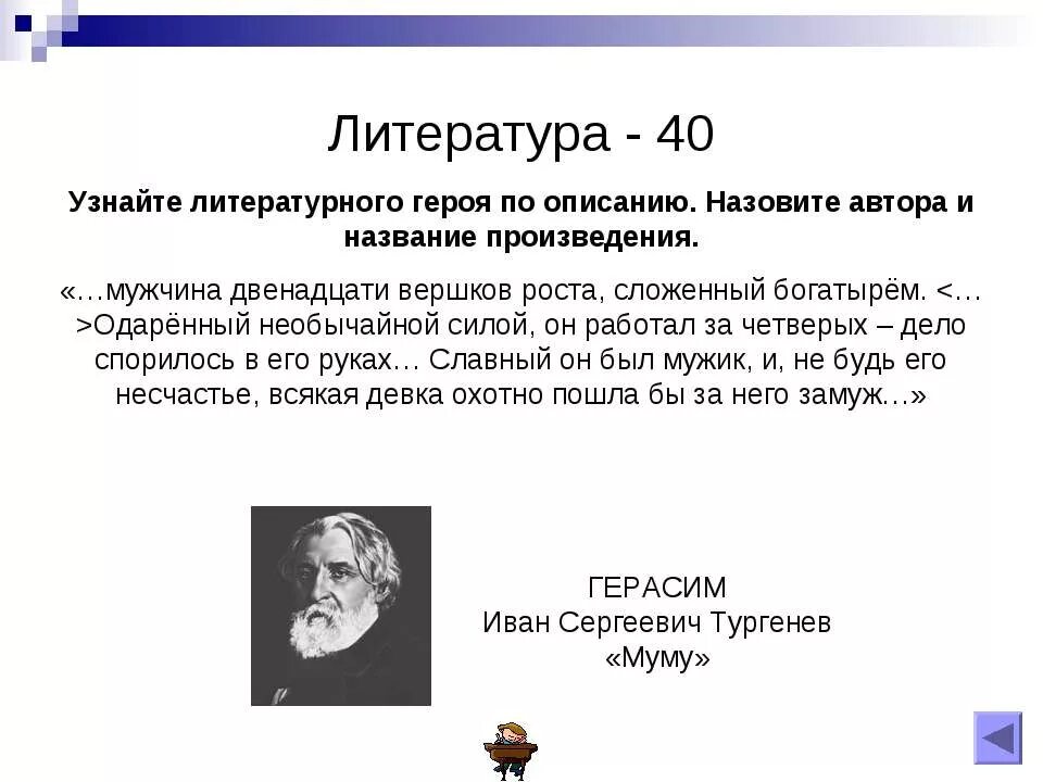 Укажите героя название произведения. Узнать литературного героя по описанию. Определите по описанию литературного героя. Его богатство. Узнай литературного героя. Описание литературного произведения.