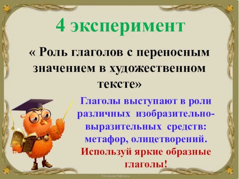 Большое слово глагол. Роль глаголов в тексте. Какова роль глаголов в тексте. Какую роль играют глаголы в тексте. Глагол выступает в роли.