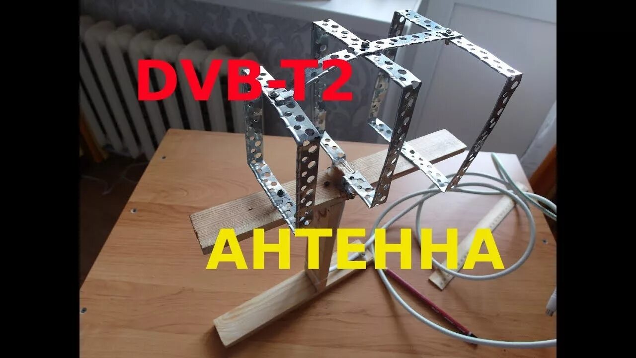 Самодельная антенна dvb t2. Антенна тройной квадрат для DVB-t2. Антенна DTV-t2. Антенна ДВБ т2 кольцо. Антенна из кабеля для цифрового ТВ DVB t2.