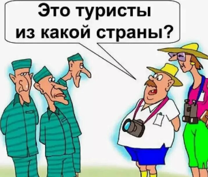 Приколы про туристов. Анекдоты про туристов. Туристы шутят. Туристы шутят. Шутки про поход.